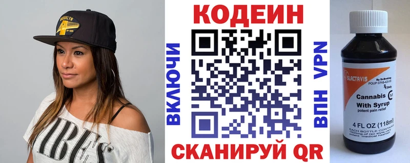 Кодеиновый сироп Lean напиток Lean (лин)  Невельск 